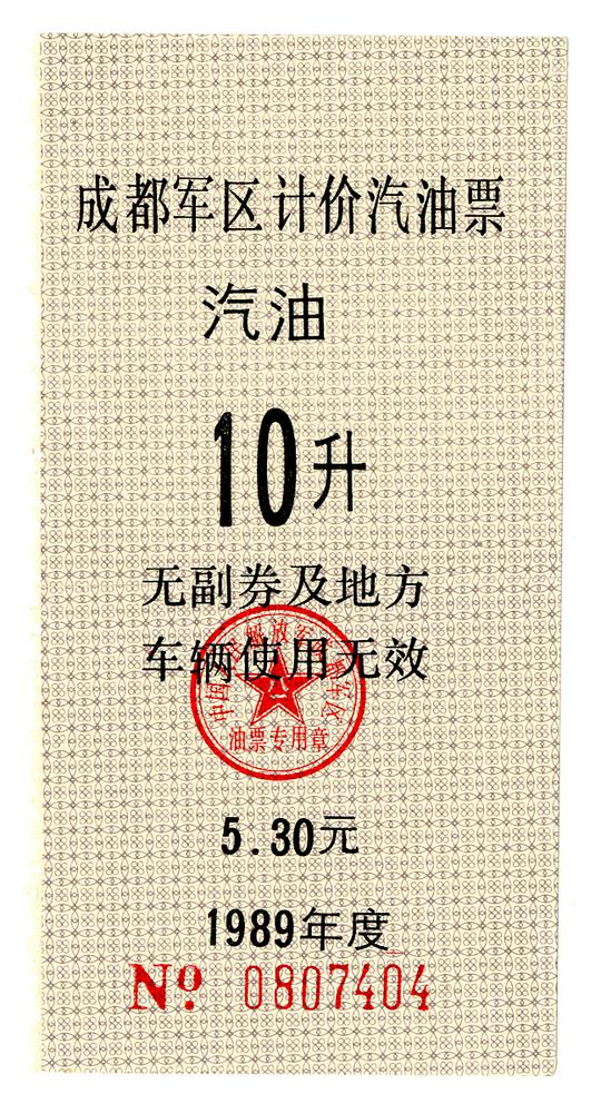 图片[1]-coupon; ration ticket BM-2006-1139.11-China Archive